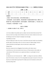 2022-2023学年宁夏吴忠市盐池中学高三上学期第四次月考英语试卷（A卷）（解析版）