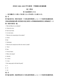 2022-2023学年天津市河东区高三上学期期末质量检测英语试卷（解析版）