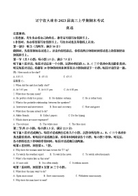 2023届辽宁省大连市高三上学期期末考试英语试卷（解析版）（含听力）