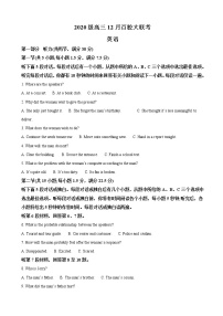 2023届山东省百校大联考高三12月月考英语试卷（含音频）