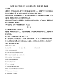 2023届江西省五市九校协作体高三第一次联考英语试卷（解析版）