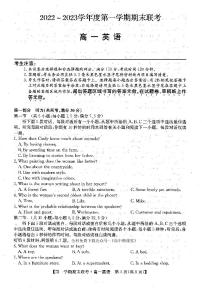 2023安徽省皖北地区高一上学期期末联考试题英语PDF版含解析（含听力）