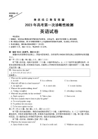 2023届重庆市缙云教育联盟高三一模英语试题 Word版 听力