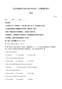 2022-2023学年北京市海淀区高一上学期期末练习英语试卷（Word版含答案，无听力音频有文字材料）