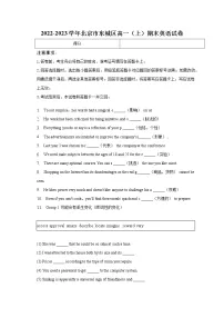 2022-2023学年北京市东城区高一上学期期末英语试卷(解析版)