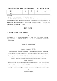 2022-2023学年广东省广州市荔湾区高一上学期期末英语试卷（解析版）