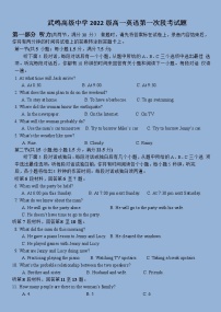 2022-2023学年广西省南宁市武鸣高级中学高一第一次月考英语试题