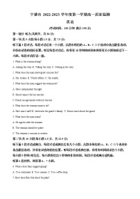 2022-2023学年福建省宁德市高一上学期期末居家监测英语试题（解析版）