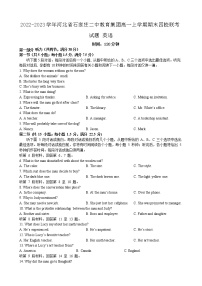 2022-2023学年河北省石家庄二中教育集团高一上学期期末四校联考试题 英语