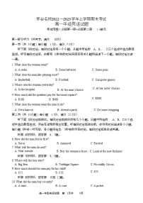 2022-2023学年河北省邢台市名校高一上学期期末考试英语试题（Word版 听力