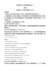 2022-2023学年河南省部分学校高一上学期选调考试（一）英语试题（解析版）