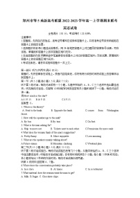 2022-2023学年河南省郑州市等5地新高考联盟高一上学期期末联考英语试题（Word版含答案