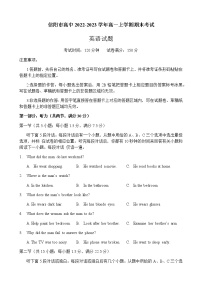 2022-2023学年河南省信阳市高中高一上学期期末考试英语试题（Word版含答案）