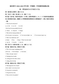 2022-2023学年福建省福州第四中学高一上学期第二学段模块检测英语试题（解析版）