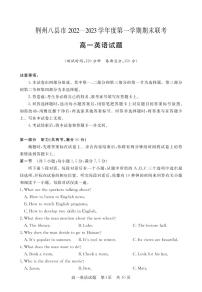 2022-2023学年湖北省荆州市八县市高一上学期期末联考英语试题  PDF版