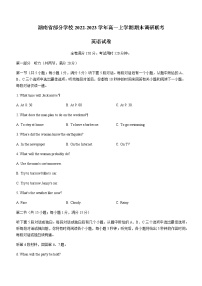 2022-2023学年湖南省部分学校高一上学期期末调研联考英语试题（Word版含答案