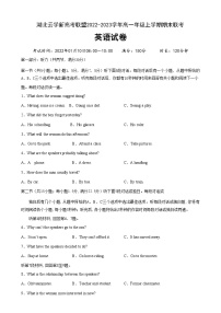 2022-2023学年湖北省云学新高考联盟高一上学期期末联考英语试题（Word版 听力