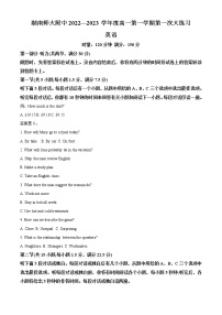 2022-2023学年湖南省长沙市湖南师范大学附属中学高一上学期第一次月考英语试题（解析版）