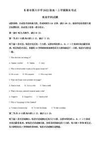 2022-2023学年吉林省长春市第六中学高一上学期期末考试英语试卷（解析版）