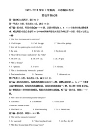 2022-2023学年吉林省长春市东北师范大学附属实验学校高一上学期期末考试英语试题（解析版）