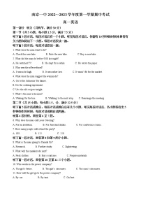 2022-2023学年江苏省南京市第一中学高一上学期期中英语试卷 （解析版）