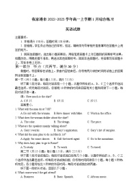 2022-2023学年江苏省苏州市张家港市高一上学期1月综合练习英语试卷（Word版含答案