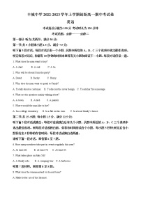 2022-2023学年江西省丰城中学高一上学期期中考试英语试卷（解析版）