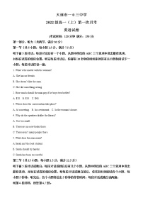 2022-2023学年辽宁省大连市第一〇三中学高一上学期第一次月考英语试题（解析版）