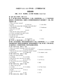 2022-2023学年江西省宜春市丰城县中高一上学期期末考试英语试卷（Word版含答案