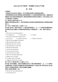 2022-2023学年山东省德州市烟台市高一上学期期中考英语试题（解析版）