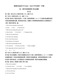 2022-2023学年山东省淄博市临淄中学高一上学期教学质量检测英语试题（解析版）