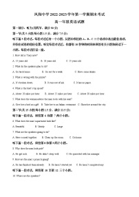 2022-2023学年陕西省宝鸡市凤翔中学高一上学期期末英语试题（解析版）