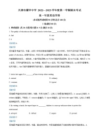 2022-2023学年天津市耀华中学高一上学期期末考试 英语