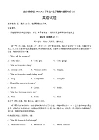 2022-2023学年四川省宜宾市叙州区高一上学期期末模拟考试（2）英语试题（Word版含答案，无听力音频无文字材料）