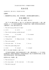 2022-2023学年四川省泸州市泸县高一上学期期末考试模拟英语试题（Word版含答案，无听力音频无文字材料）