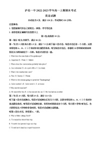 2022-2023学年四川省泸县第一中学高一上学期期末考试英语试题（解析版）