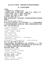 2021-2022学年安徽省芜湖市高二年级上学期期末教学质量监控英语试题  （解析版）