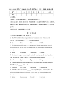 2021-2022学年广东省深圳市龙华区高二上学期期末英语试卷（解析版）