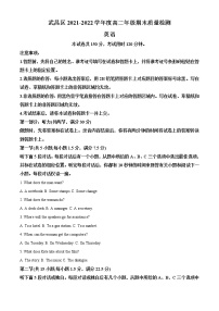 2021-2022学年湖北省武汉市武昌区高二下学期期末英语试题（解析版）