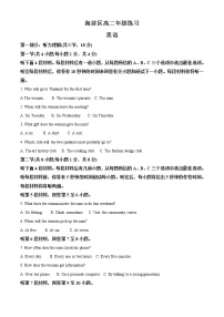 2022-2023学年北京市海淀区高二上学期期末练习英语试题 （解析版）