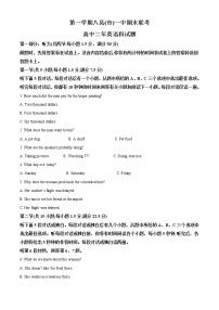 2022-2023学年福建省八县(市)一中高二上学期期末联考英语试卷（解析版）