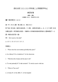 2022-2023学年甘肃省兰州西北名校高二上学期期末考试英语试卷（Word版含答案）