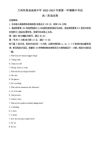 2022-2023学年甘肃省兰州外国语高级中学高二上学期期中考试英语试题(解析版)