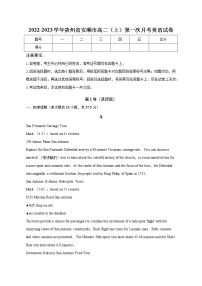 2022-2023学年贵州省安顺市高二上学期第一次月考英语试卷（解析版）