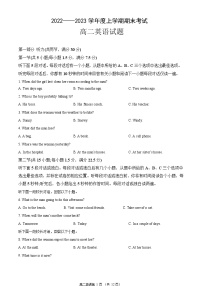 2022-2023学年黑龙江省齐齐哈尔市齐市第八中学高二上学期期末考试英语试题（Word版含答案）