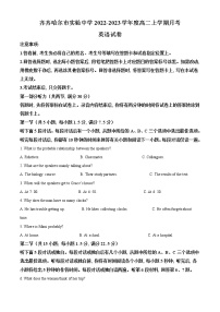 2022-2023学年黑龙江省齐齐哈尔市实验中学高二上学期第一次月考英语试题（解析版）