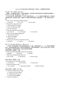 2022-2023学年湖北省武汉市新洲区第二中学高二上学期期末英语试题 （Word版）