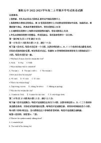 2022-2023学年湖北省襄阳市第五中学高二上学期开学考试英语试题（解析版）