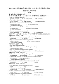 2022-2023学年湖南省临澧县第一中学高二上学期第三次阶段性考试英语试题（Word版）