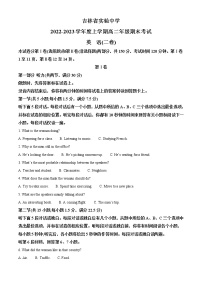 2022-2023学年吉林省实验中学高二上学期期末英语试题（解析版）